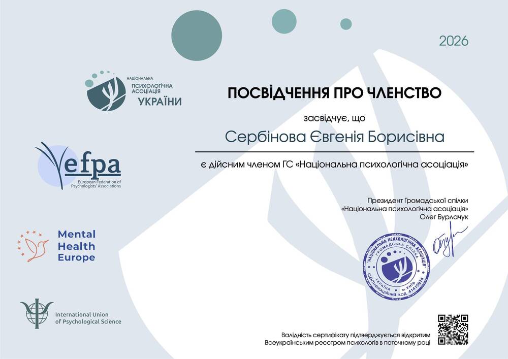 Дійсна членкиня «Національної психологічної асоціації України»