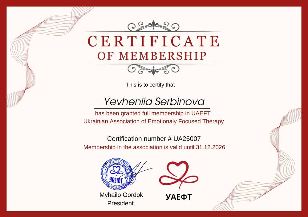 Член Украинской ассоциации эмоционально-фокусированной терапии (UAEFT, Ukrainian Association of Emotionally Focused Therapy)